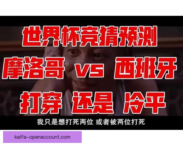 世界杯竞猜游戏攻略 如何精准预测比赛结果提高中奖几率