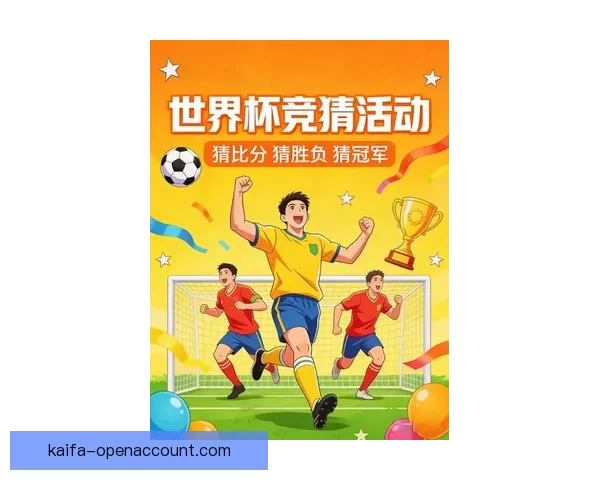 燃情世界杯精彩竞猜尽在入口体验赢大奖新乐趣